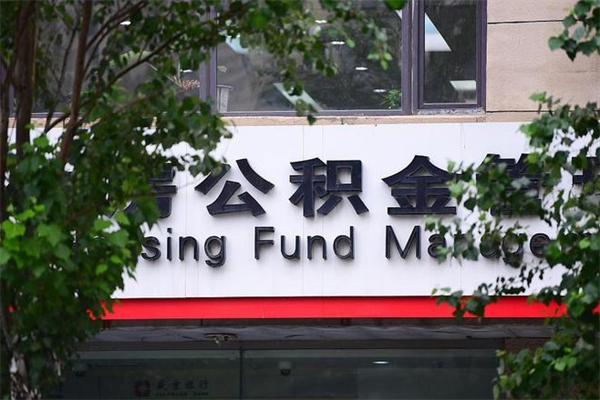 滑县住房公积金如何支取（住房公积金怎么取用?）